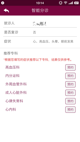 掌上阜外医院app网上挂号下载