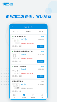 钢易通app安卓版下载 v2.2.3 screenshot 2