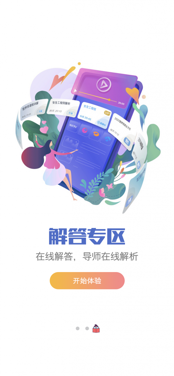 新学网校app下载安卓版