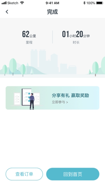 风驰出行app软件下载
