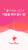FanPlus下载安卓版app v1.27.61 screenshot 3