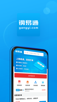 钢易通app安卓版下载 v2.2.3 screenshot 3