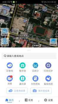 陇上国土云app最新版下载 v1.66 screenshot 3