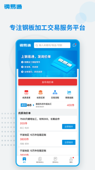 钢易通app安卓版下载 v2.2.3 screenshot 1