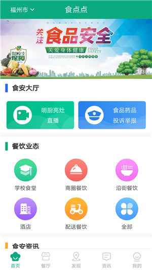 食点点app下载最新版