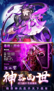 三国我做主手游官方最新版 v2.0.0 screenshot 2