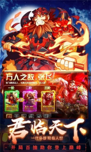 三国我做主手游官方最新版 v2.0.0 screenshot 3