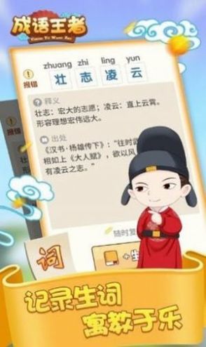 成语王者秀游戏红包版下载