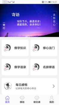 佛学修行软件安卓版下载 v2.0.1 screenshot 1