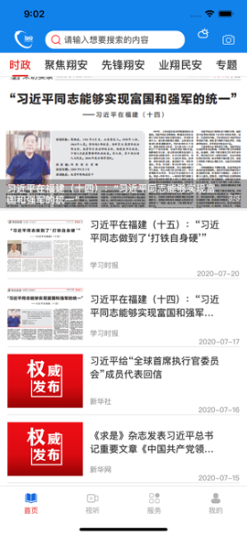 业翔民安app苹果版下载