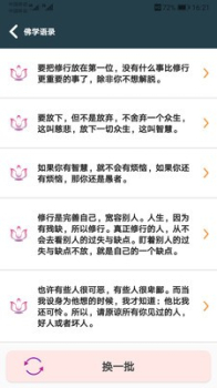 佛学修行软件安卓版下载 v2.0.1 screenshot 4