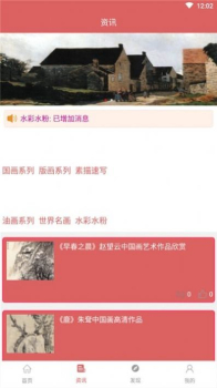 素描学习app软件下载 v1.0.0 screenshot 2