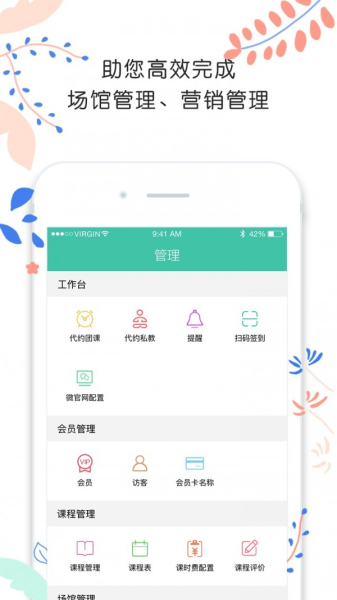 随心瑜掌馆软件安卓版下载
