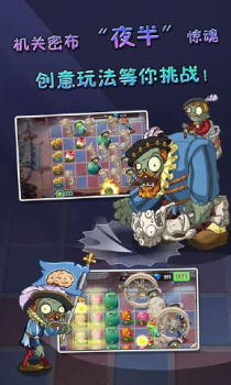 pvz2国际版8.4.1新植物安卓版 screenshot 1