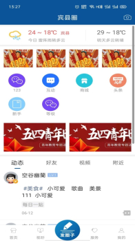 宾县融媒客户端app下载 v2.1.8 screenshot 2