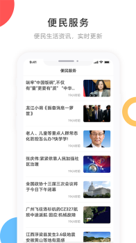 印象拜泉app客户端下载 v3.6.0 screenshot 2