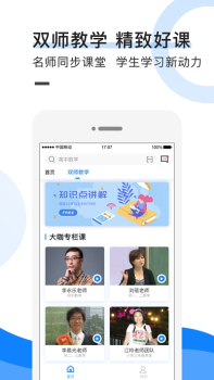 中小学教育联盟网app安卓版下载 v1.0.0 screenshot 2