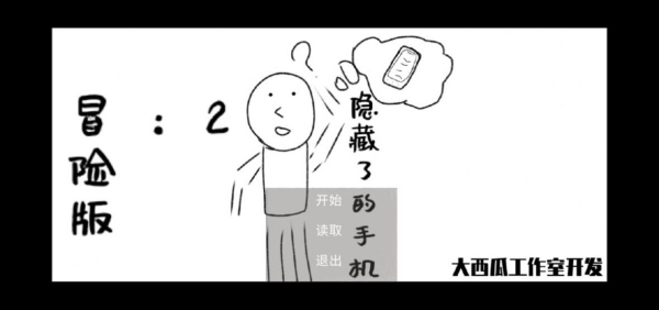 消失了的手机2游戏安卓版下载