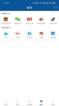 宾县融媒客户端app下载 v2.1.8 screenshot 3