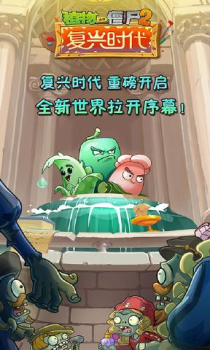 pvz2国际版8.4.1新植物安卓版 screenshot 2