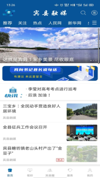 宾县融媒客户端app下载 v2.1.8 screenshot 4