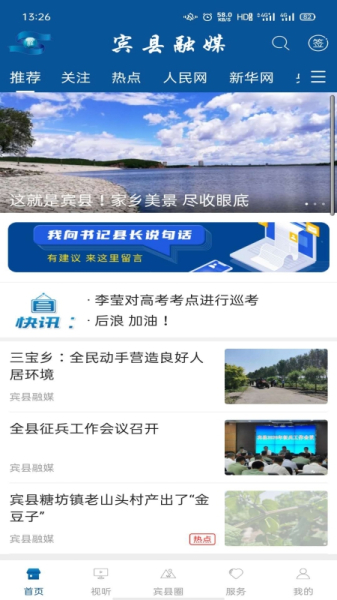 宾县融媒客户端app下载