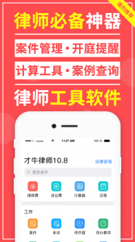 才牛律师app手机版下载 v11.8.8 screenshot 3