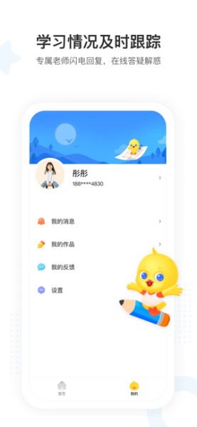 鸭鸭写字iOS版app下载