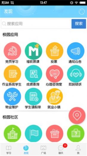 福软通app安卓版
