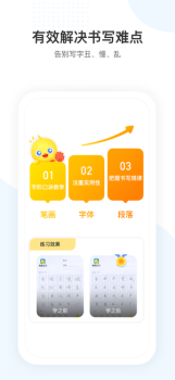 鸭鸭写字iOS版app下载 v1.8.0 screenshot 1