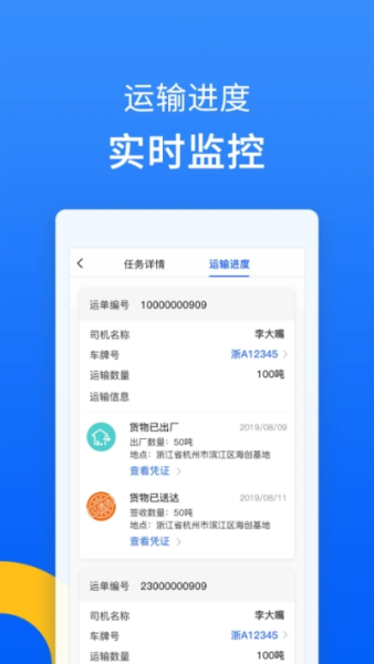 水泥速递司机版app下载