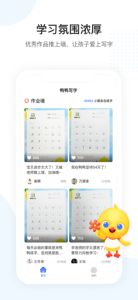 鸭鸭写字iOS版app下载 v1.8.0 screenshot 2