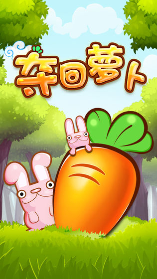 夺回萝卜保卫菜园游戏红包版下载