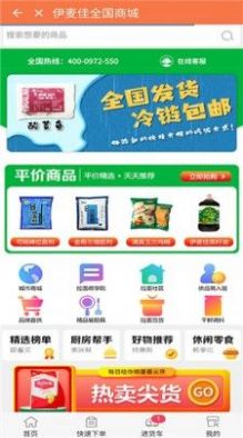 伊麦佳app手机版