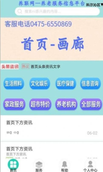 养联网app手机版 v1.0 screenshot 3