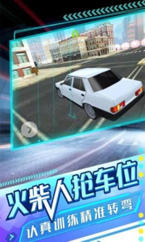 火柴人抢车位游戏安卓版下载 v1.0.5 screenshot 4