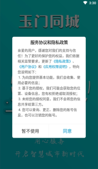 玉门同城安卓版app下载 v7.0.1 screenshot 1