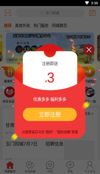 玉门同城安卓版app下载 v7.0.1 screenshot 2