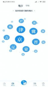 中国教育发布名师在线app下载 v1.0.0 screenshot 2