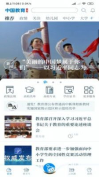 中国教育发布名师在线app下载 v1.0.0 screenshot 4