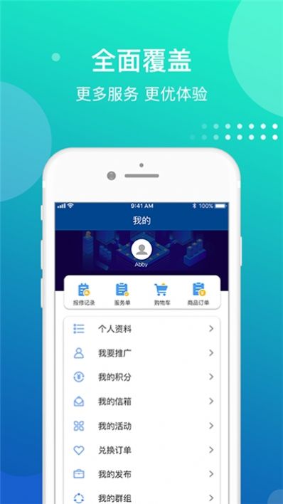 余杭社区管家app手机版