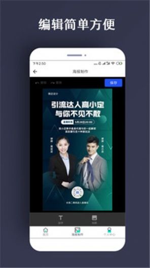 PS海报软件app