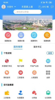 东营掌上通app最新版 v3.0.6 screenshot 1