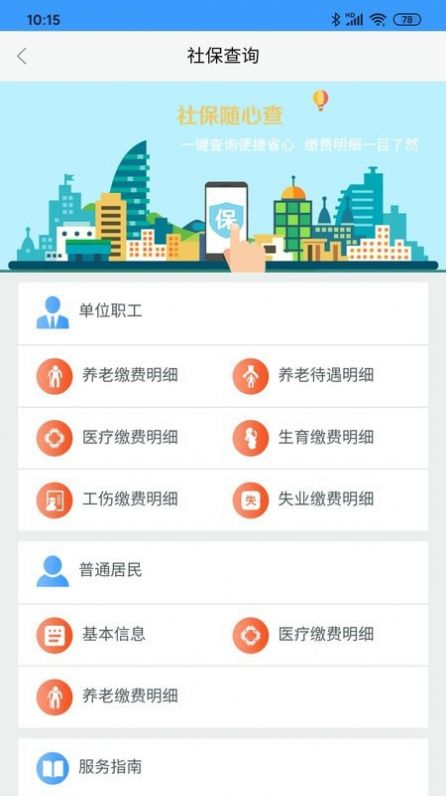 东营掌上通app最新版