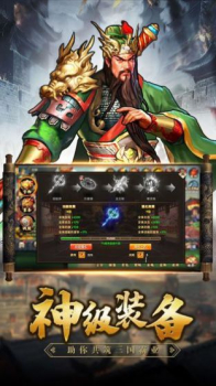 三国之魂手游官方版下载 v1.0.0 screenshot 2