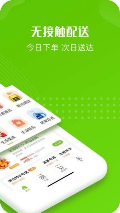 云社区团购app安卓版