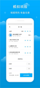 蝶变志愿app下载最新版 v3.1.7 screenshot 3