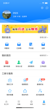 斗角速聘app下载iOS版 v1.0.1 screenshot 3