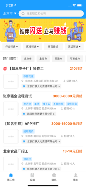 斗角速聘app下载iOS版