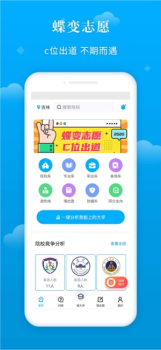 蝶变志愿app下载最新版 v3.1.7 screenshot 4